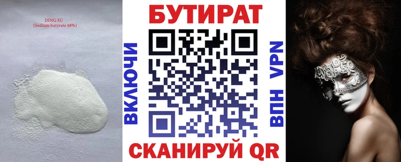 БУТИРАТ бутик Ленинградская