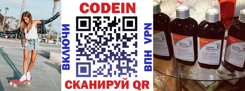 Кодеиновый сироп Lean Purple Drank купить закладку Ленинградская